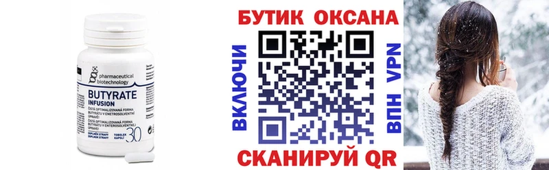 БУТИРАТ бутик  Купить где  Кандалакша 